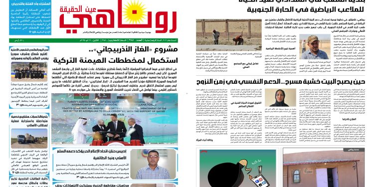 صحيفة روناهي العدد 2181