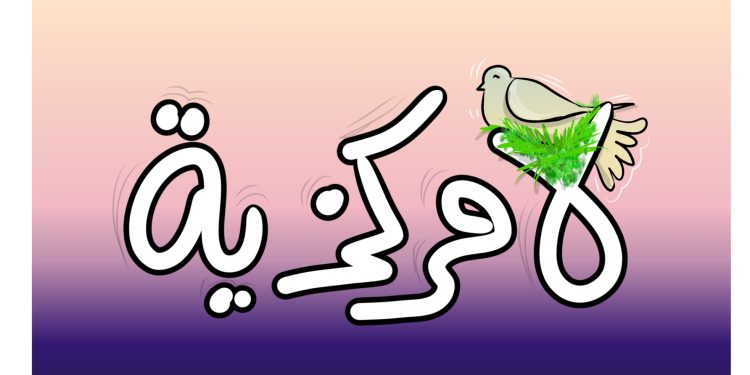كاريكاتير العدد 2193 من صحيفة روناهي