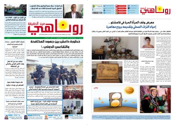 صحيفة روناهي العدد 2198