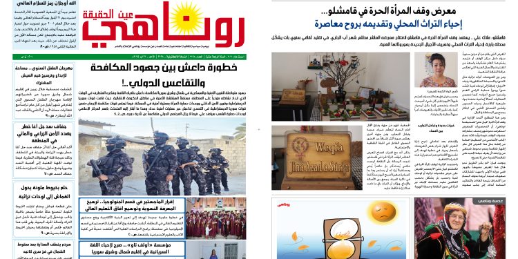 صحيفة روناهي العدد 2198