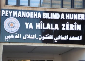 المعهد العالي للفنون في الحسكة يواصل إبداعه في صقل المواهب الفنية