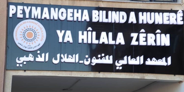 المعهد العالي للفنون في الحسكة يواصل إبداعه في صقل المواهب الفنية