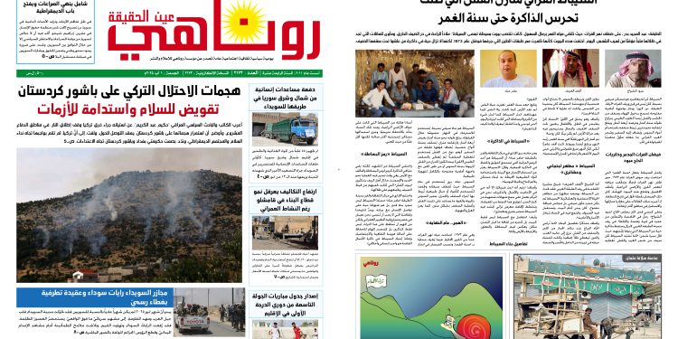 صحيفة روناهي العدد 2173