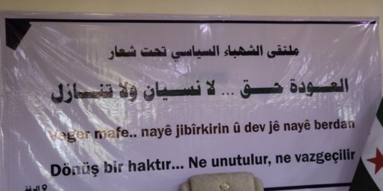ملتقى الشهباء السياسي.. العودة حق لا نسيان ولا تنازل   