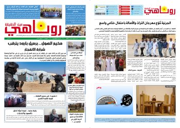 صحيفة روناهي العدد 2209