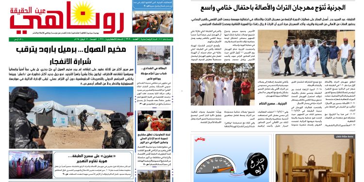 صحيفة روناهي العدد 2209