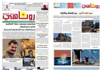 صحيفة روناهي العدد 2210-1375
