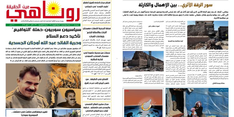 صحيفة روناهي العدد 2210-1375