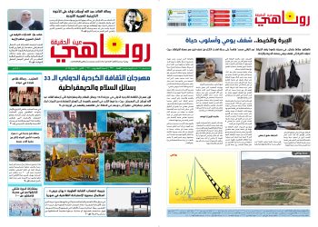 صحيفة روناهي العدد 2211