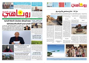صحيفة روناهي العدد 2213-1376