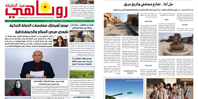 صحيفة روناهي العدد 2213-1376