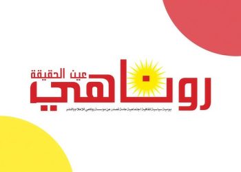رسالة القائد عبد الله أوجلان تؤكد على الأخوّة التاريخية العربية الكردية