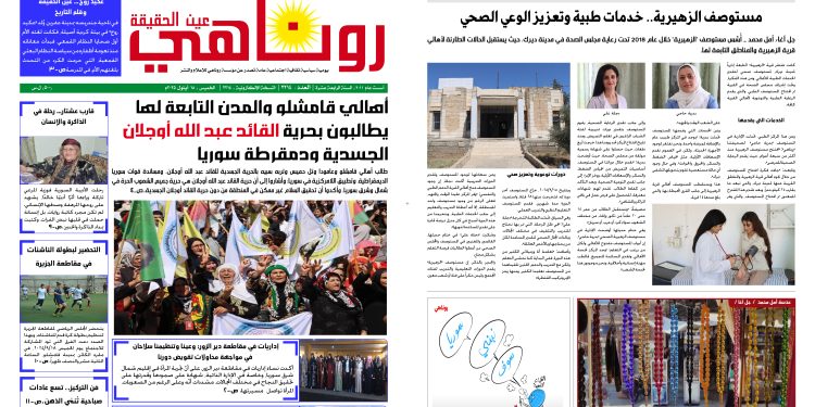 صحيفة روناهي العدد 2214
