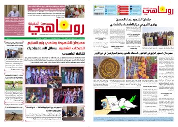 صحيفة روناهي العدد 2215