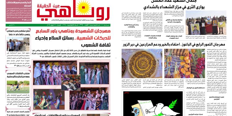 صحيفة روناهي العدد 2215