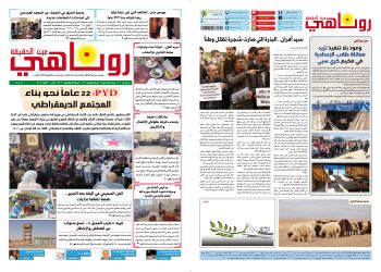 صحيفة روناهي العدد 2216-1377