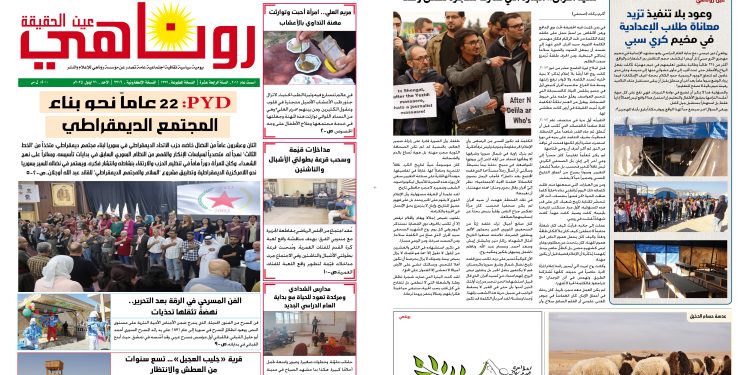 صحيفة روناهي العدد 2216-1377