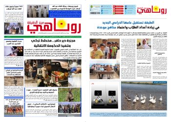 صحيفة روناهي العدد 2217