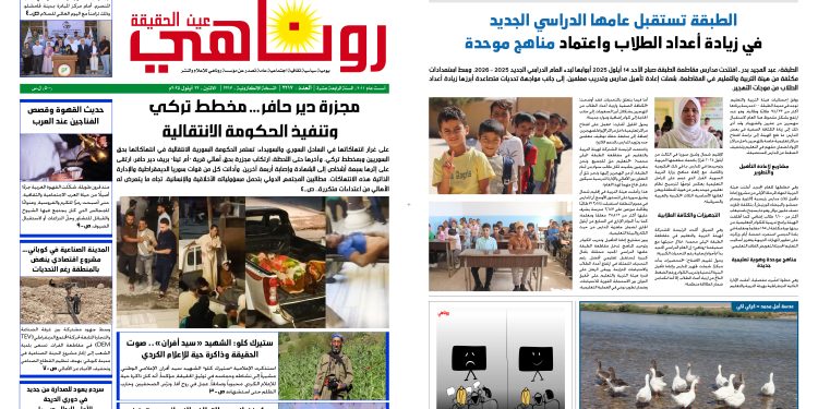 صحيفة روناهي العدد 2217