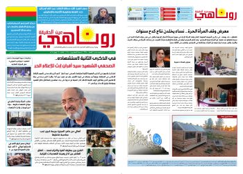 صحيفة روناهي العدد 2218