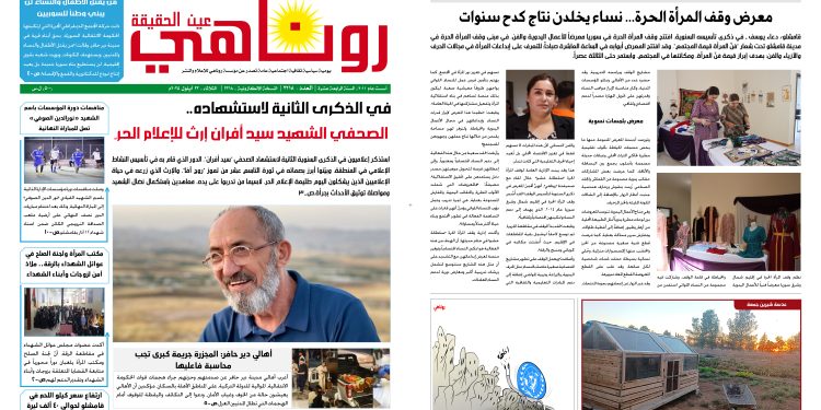 صحيفة روناهي العدد 2218