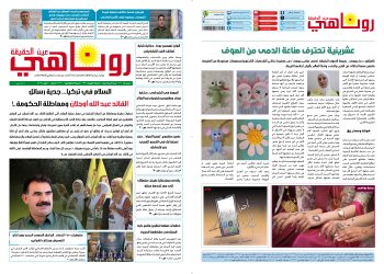 صحيفة روناهي العدد 2201-1372