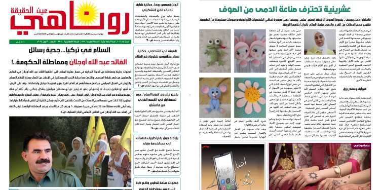 صحيفة روناهي العدد 2201-1372