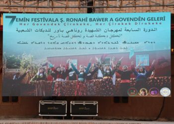 مهرجان الشهيدة روناهي باور.. الدبكة الشعبية صدى الثورة