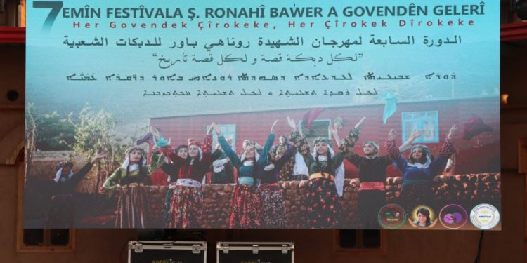مهرجان الشهيدة روناهي باور.. الدبكة الشعبية صدى الثورة