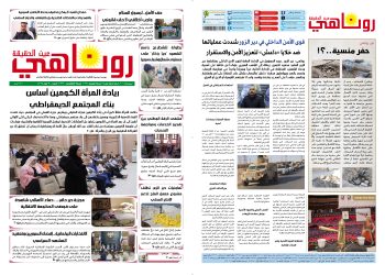 صحيفة روناهي العدد 2219-1378