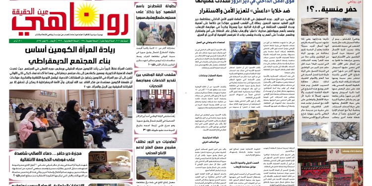 صحيفة روناهي العدد 2219-1378