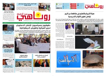 صحيفة روناهي العدد 2220