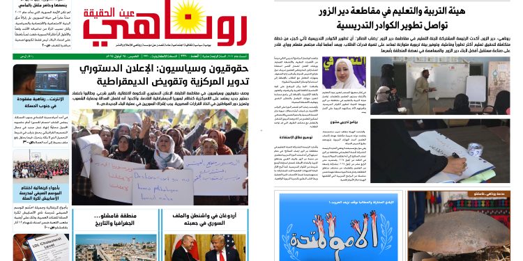 صحيفة روناهي العدد 2220