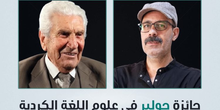 “جائزة جولبر في علوم اللغة الكردية” تكرّم خوشمان قادو في دورتها الافتتاحية