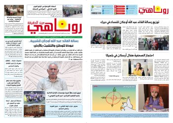 صحيفة روناهي العدد 2221