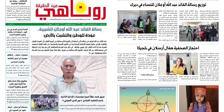 صحيفة روناهي العدد 2221