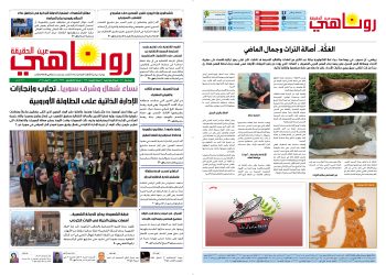 صحيفة روناهي العدد 2222-1379