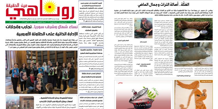 صحيفة روناهي العدد 2222-1379