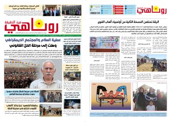 صحيفة روناهي العدد 2223