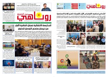 صحيفة روناهي العدد 2224