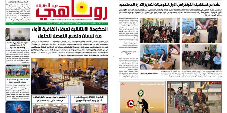 صحيفة روناهي العدد 2224