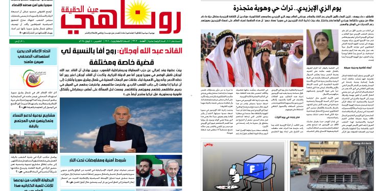 صحيفة روناهي العدد 2202