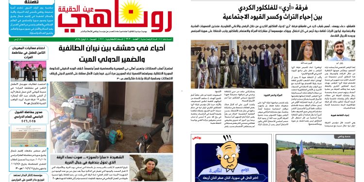 صحيفة روناهي العدد 2203