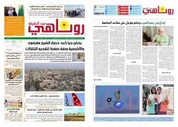 صحيفة روناهي العدد 2200