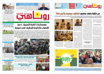 صحيفة روناهي العدد 2208