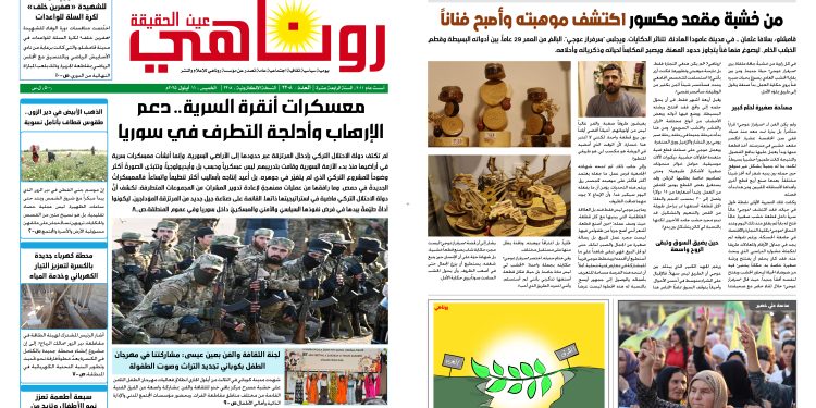 صحيفة روناهي العدد 2208