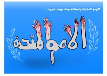 كاريكاتير العدد 2220 من صحيفة روناهي