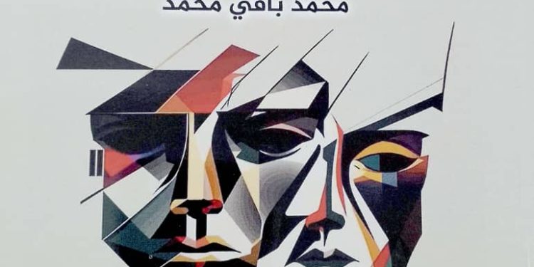 قراءة في “أوراق مبعثرة في دفتر العمر!”  للروائي والقاص محمد باقي محمد