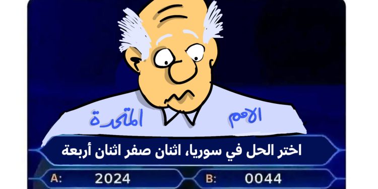 كاريكاتير العدد 2203 من صحيفة روناهي