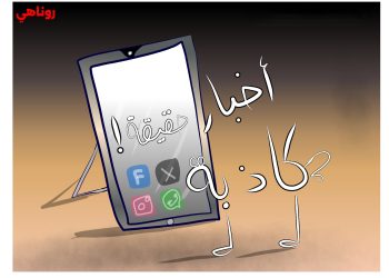 كاريكاتير العدد 2201-1372 من صحيفة روناهي